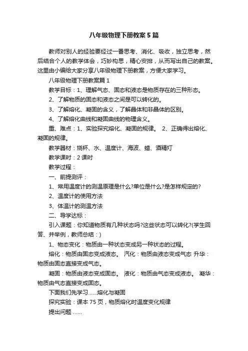 八年级物理下册教案5篇