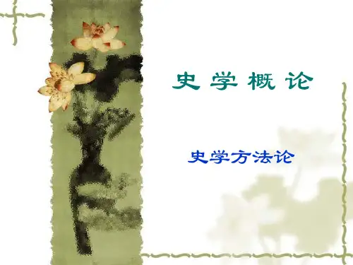 史学方法论