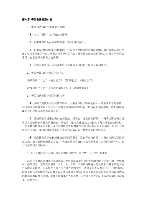 明代白话短篇小说