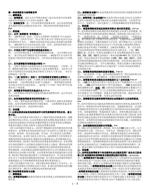 高等教育学(完整版)习题答案解析