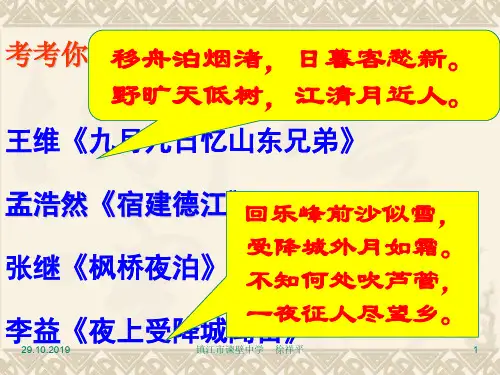 高中语文商山早行与长安晚秋ppt1 苏教版精品课件