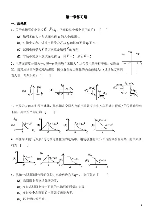 赵开华电磁学第一章习题