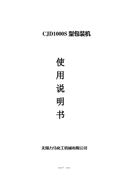 CJD1000S说明书