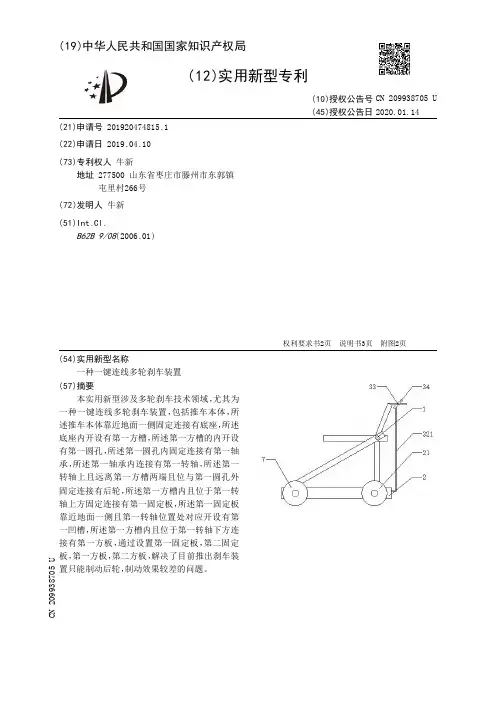 【CN209938705U】一种一键连线多轮刹车装置【专利】
