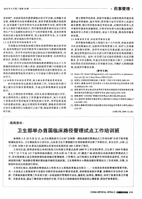 卫生部举办首届临床路径管理试点工作培训班