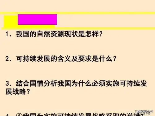 实施科教兴国的发展战略(PPT 40张)
