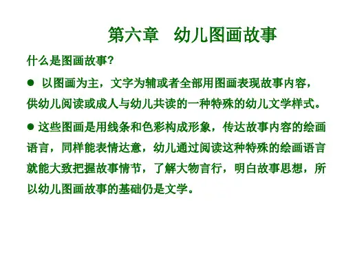 幼儿图画故事