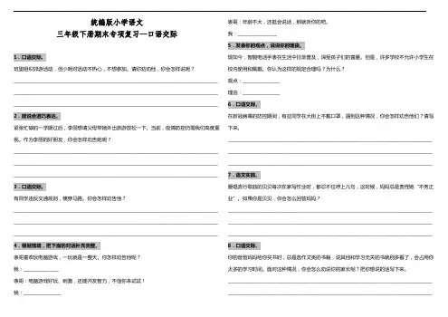 部编版语文三年级下册  期末专项复习—口语交际(含答案)