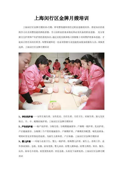 上海闵行区金牌月嫂培训