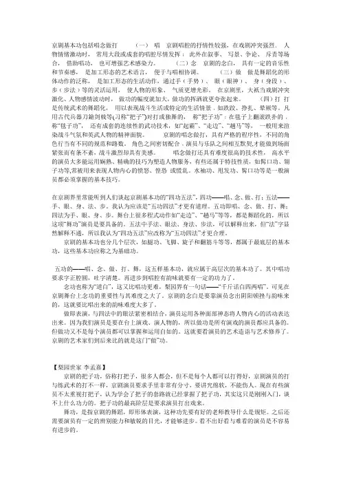 京剧基本功包括唱念做打