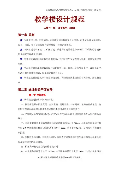 中学教学楼设计规范