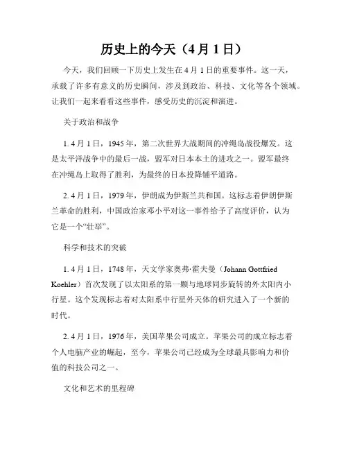 历史上的今天(4月1日)