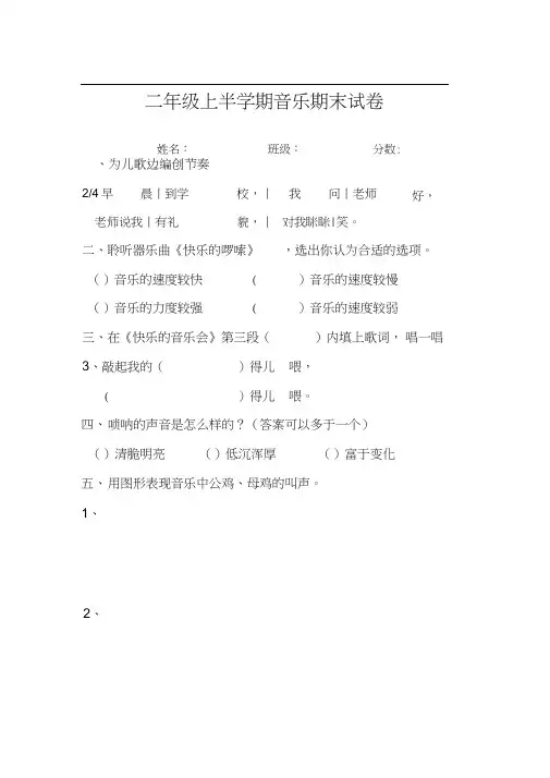 二年级上半学期音乐期末试卷(20201014060426)
