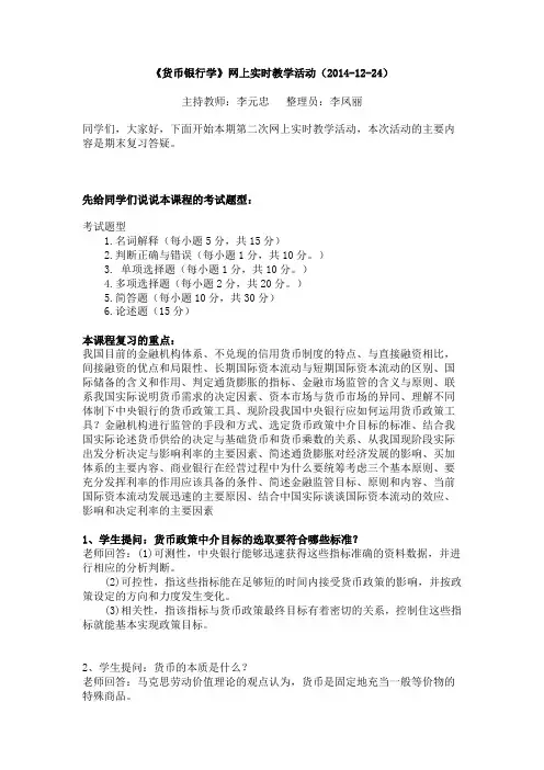 2014年9月份考试货币银行学第三次作业