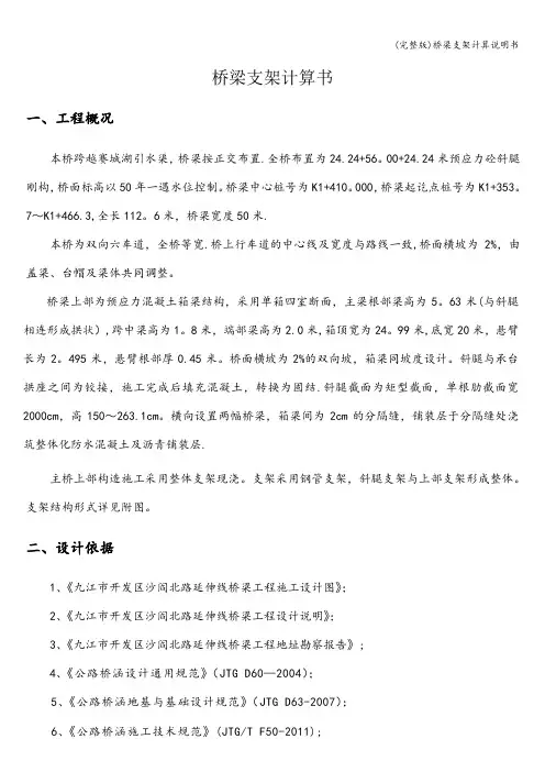 (完整版)桥梁支架计算说明书
