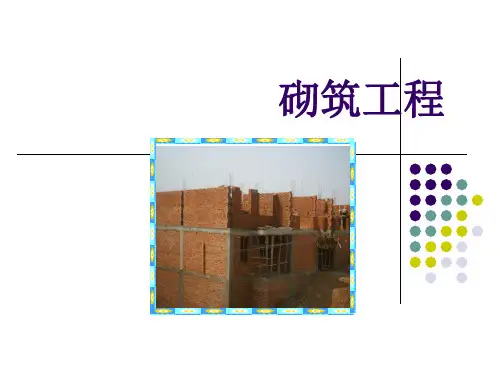 砌体工程量计算