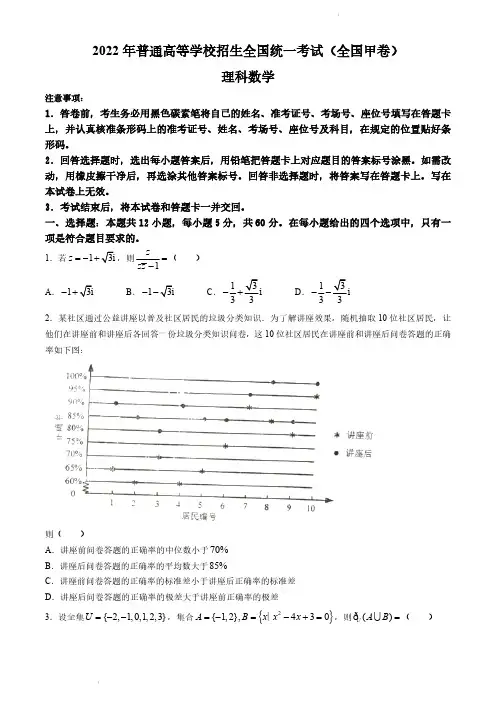 2022年全国甲卷数学(理科)高考真题+答案解析