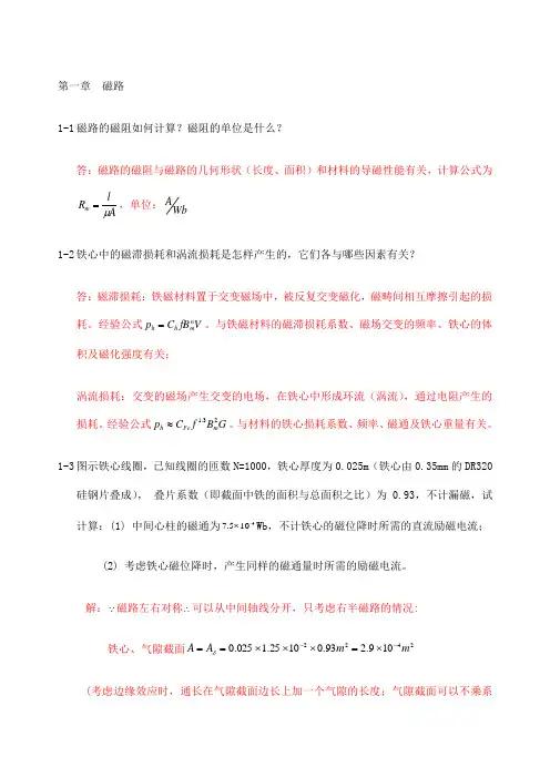 电机学课后答案汤蕴缪
