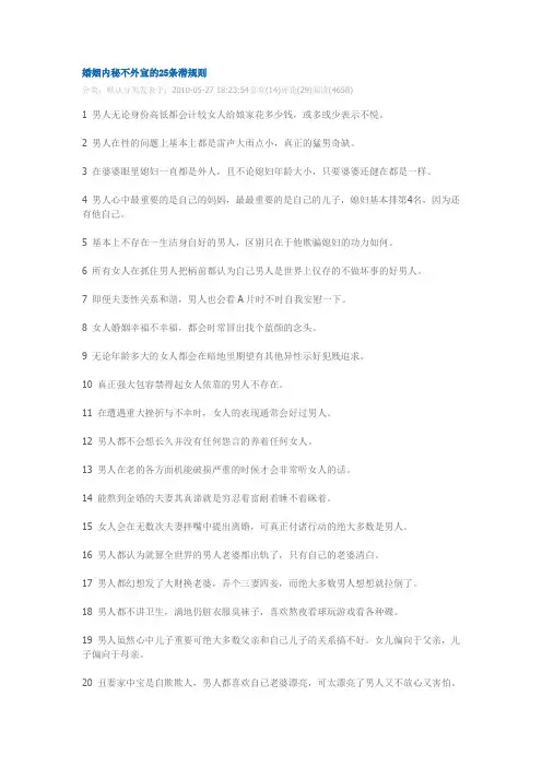 婚姻内秘不外宣的25条潜规则