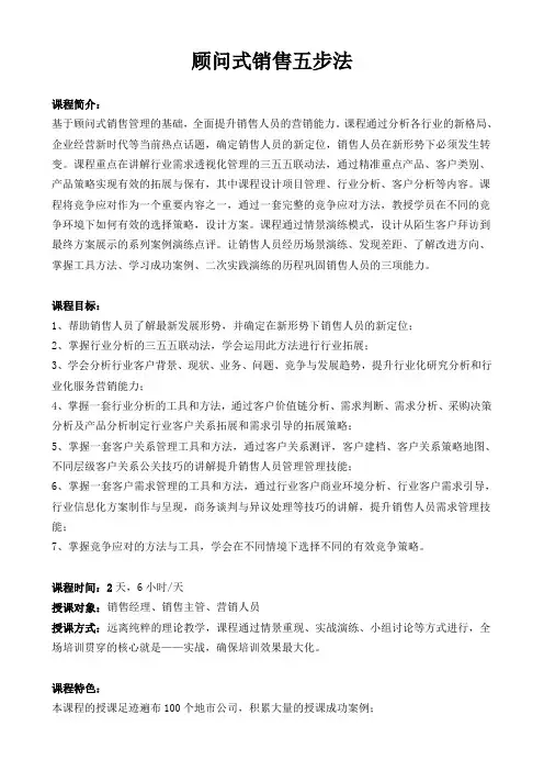 黄鑫亮老师：顾问式销售五步法