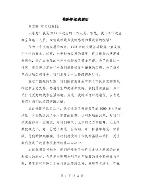 修路捐款感谢信