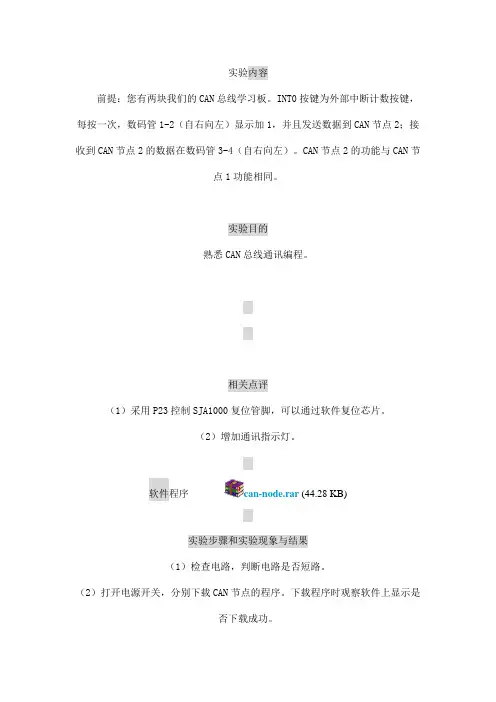 CAN总线活动讲座二十二：CAN总线两节点通讯实验