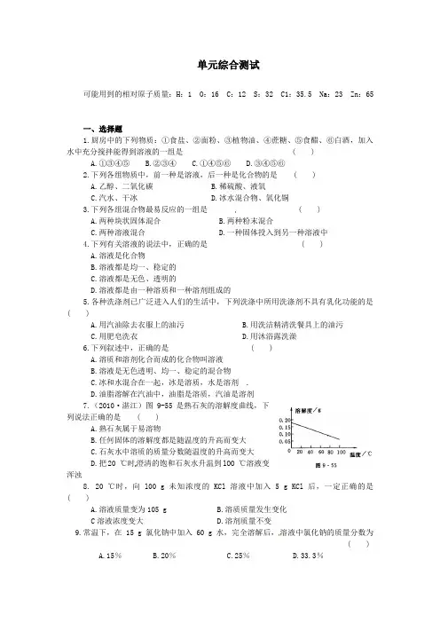 第9单元 单元综合测试及答案解析