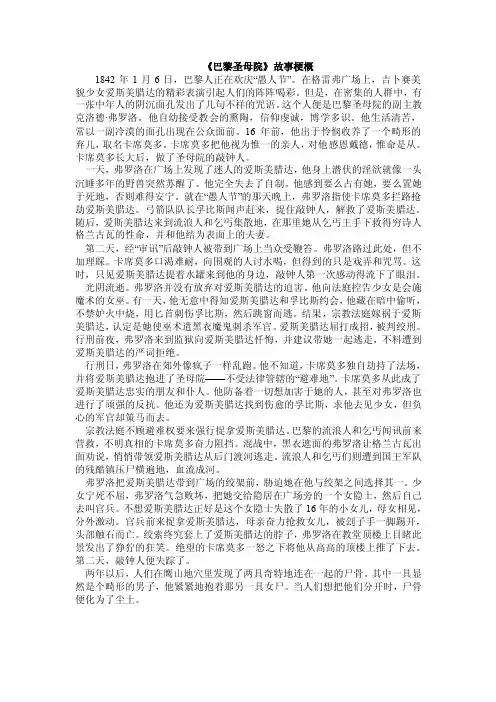 《巴黎圣母院》故事梗概