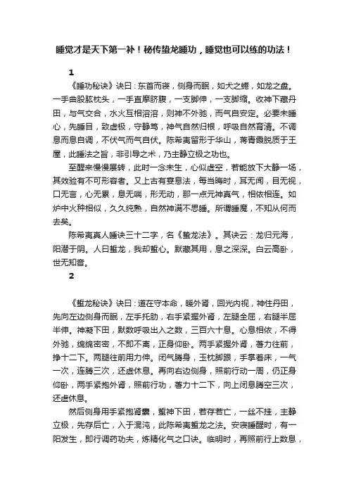 睡觉才是天下第一补！秘传蛰龙睡功，睡觉也可以练的功法！