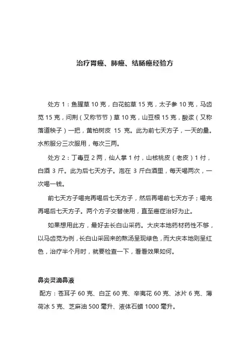 老中医：治疗胃癌、肺癌、结肠癌经验方