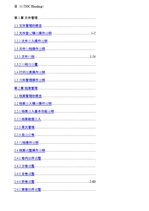 业务操作手册(最新整理)