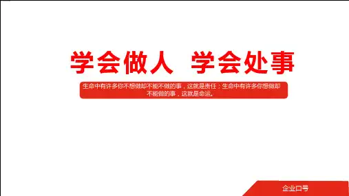 培训为人处事学会做人学会处事课件PPT模板