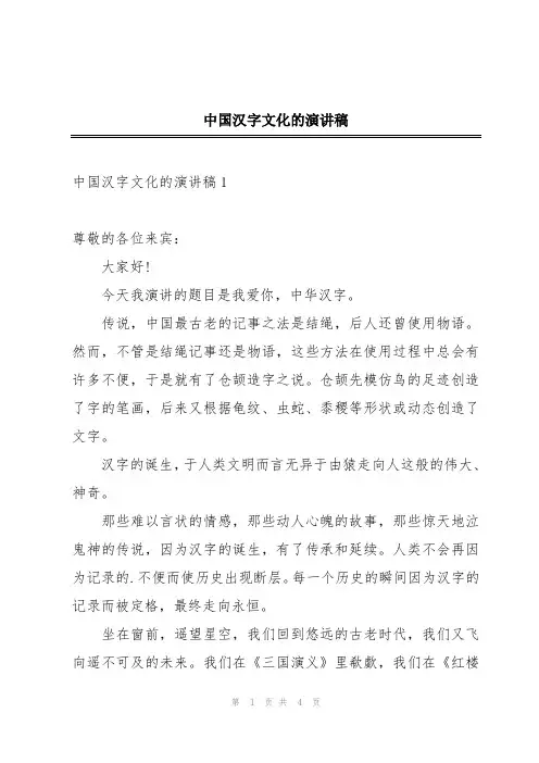 中国汉字文化的演讲稿