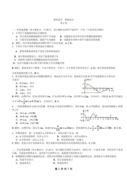 2010年普通高等学校招生全国统一考试天津理综物理试卷及答案