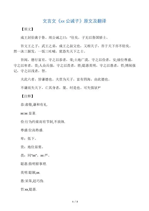 2019文言文《周公诫子》原文及翻译语文