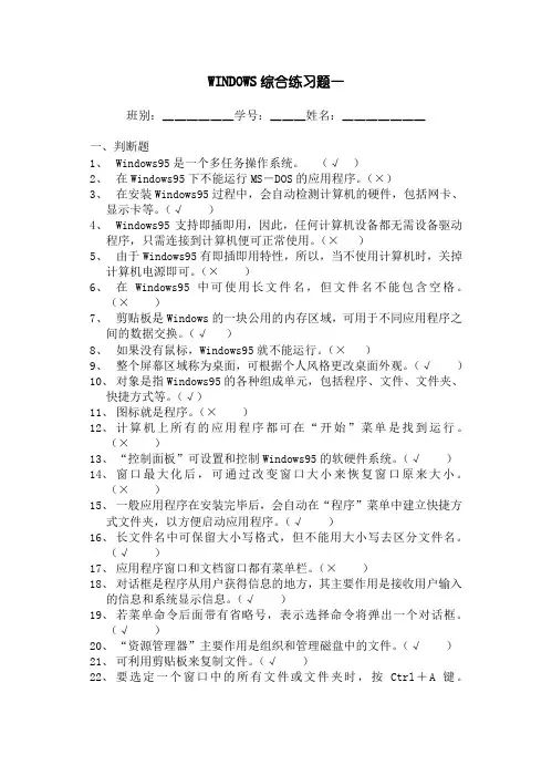 WINDOWS综合练习题一