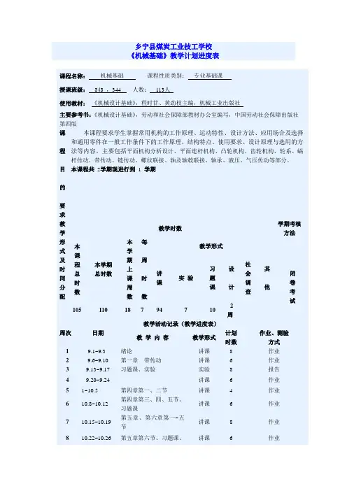 机械基础教学进度表