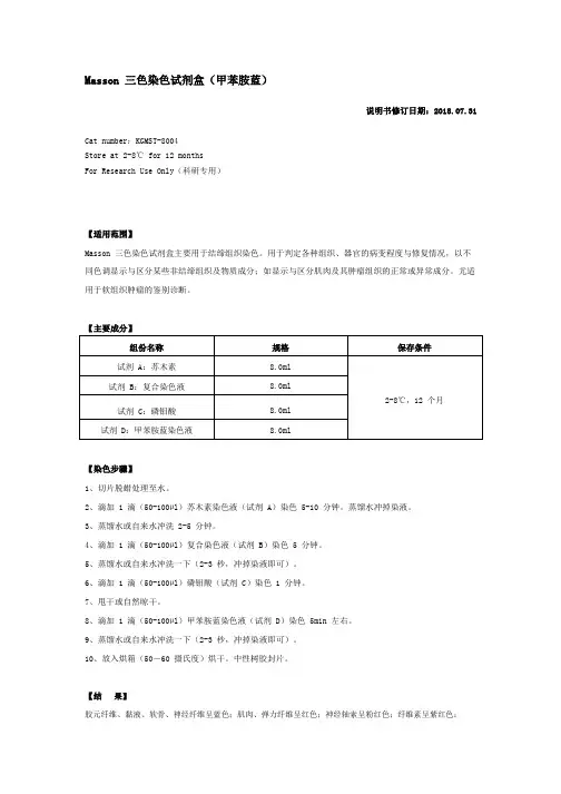 Masson三色染色试剂盒甲苯胺蓝