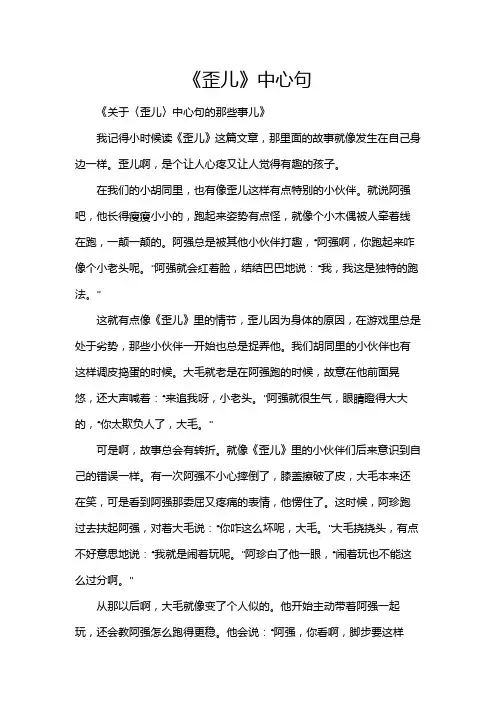 《歪儿》中心句