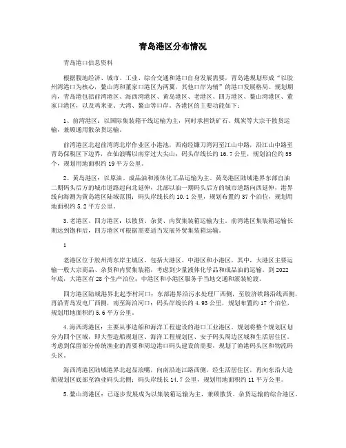 青岛港区分布情况