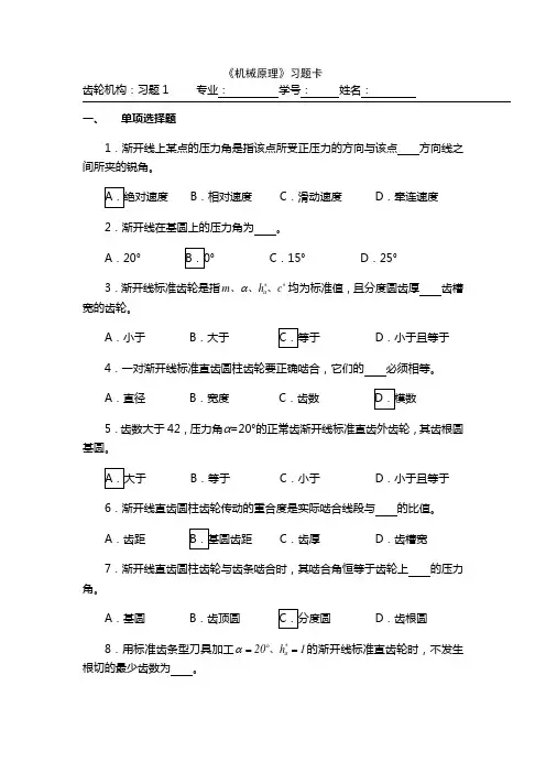 机械原理--齿轮传动及其设计--参考答案