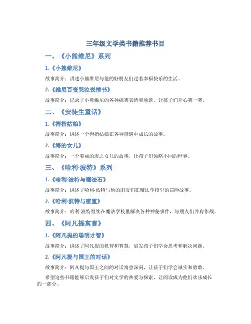 三年级文学类书籍推荐书目