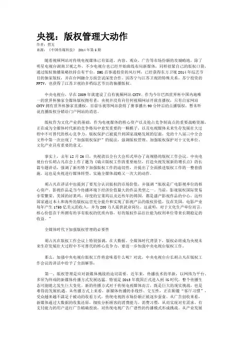 央视：版权管理大动作