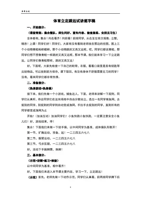 体育立定跳远试讲逐字稿