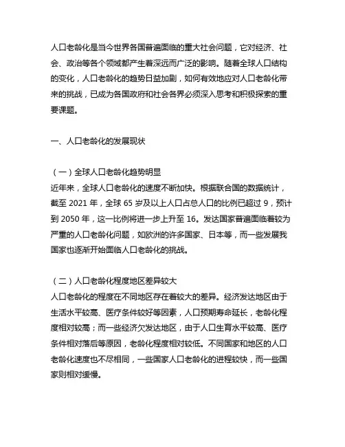 人口老龄化发展现状及应对措施研究