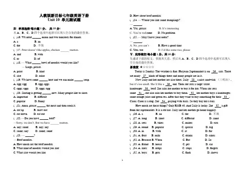 人教版新目标七年级英语下册 Unit 10 单元测试题(含答案)