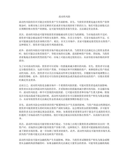 流动性风险