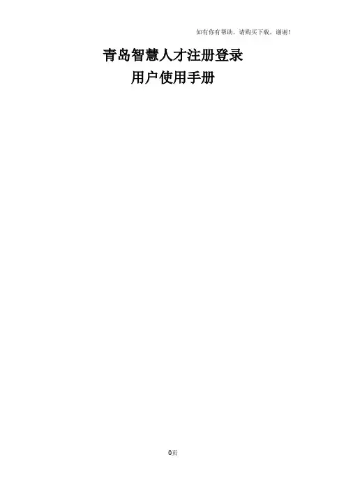 青岛智慧人才注册登录