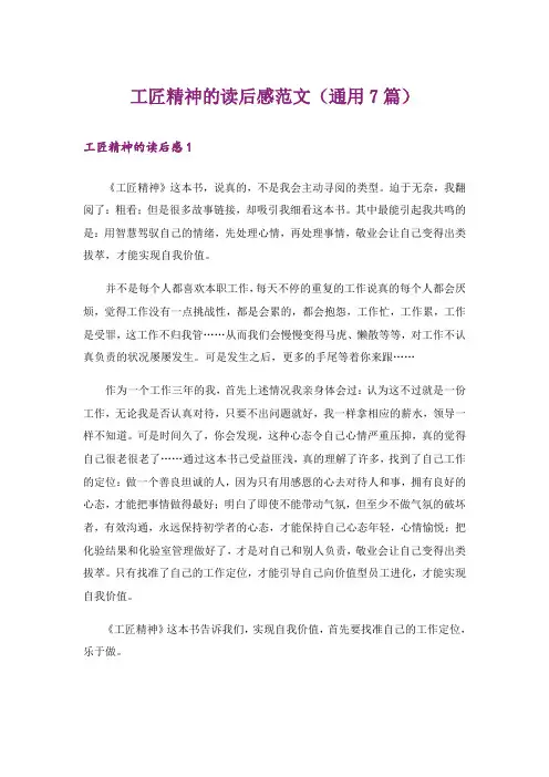 工匠精神的读后感范文(通用7篇)