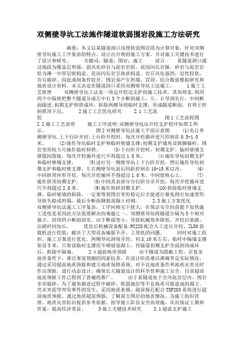 双侧壁导坑工法施作隧道软弱围岩段施工方法研究(精)
